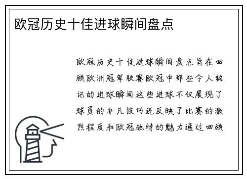 欧冠历史十佳进球瞬间盘点