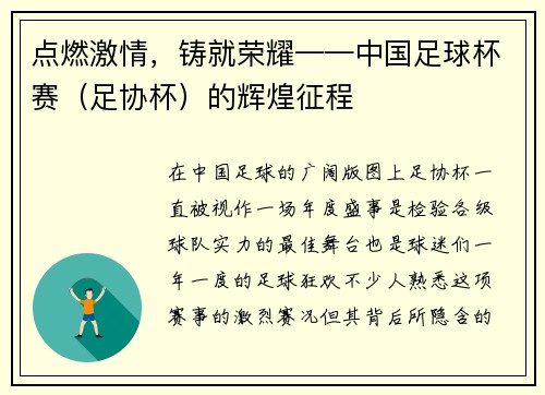 点燃激情，铸就荣耀——中国足球杯赛（足协杯）的辉煌征程