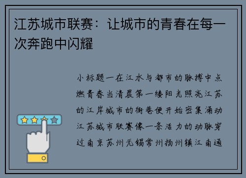 江苏城市联赛：让城市的青春在每一次奔跑中闪耀