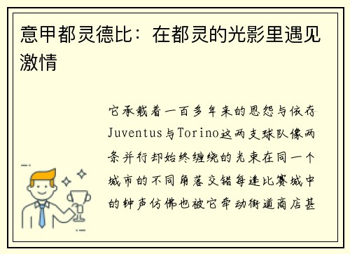 意甲都灵德比：在都灵的光影里遇见激情