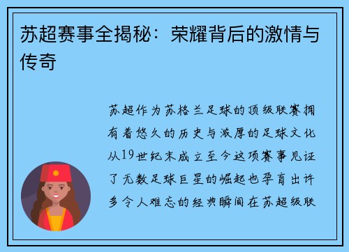 苏超赛事全揭秘：荣耀背后的激情与传奇